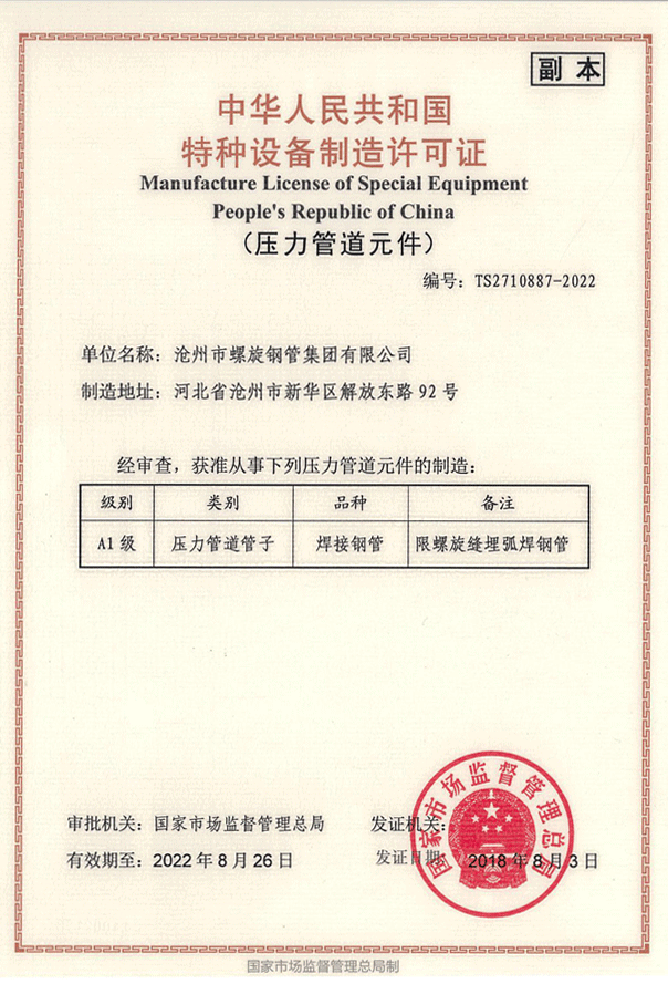 沧州特种设备制造许可证