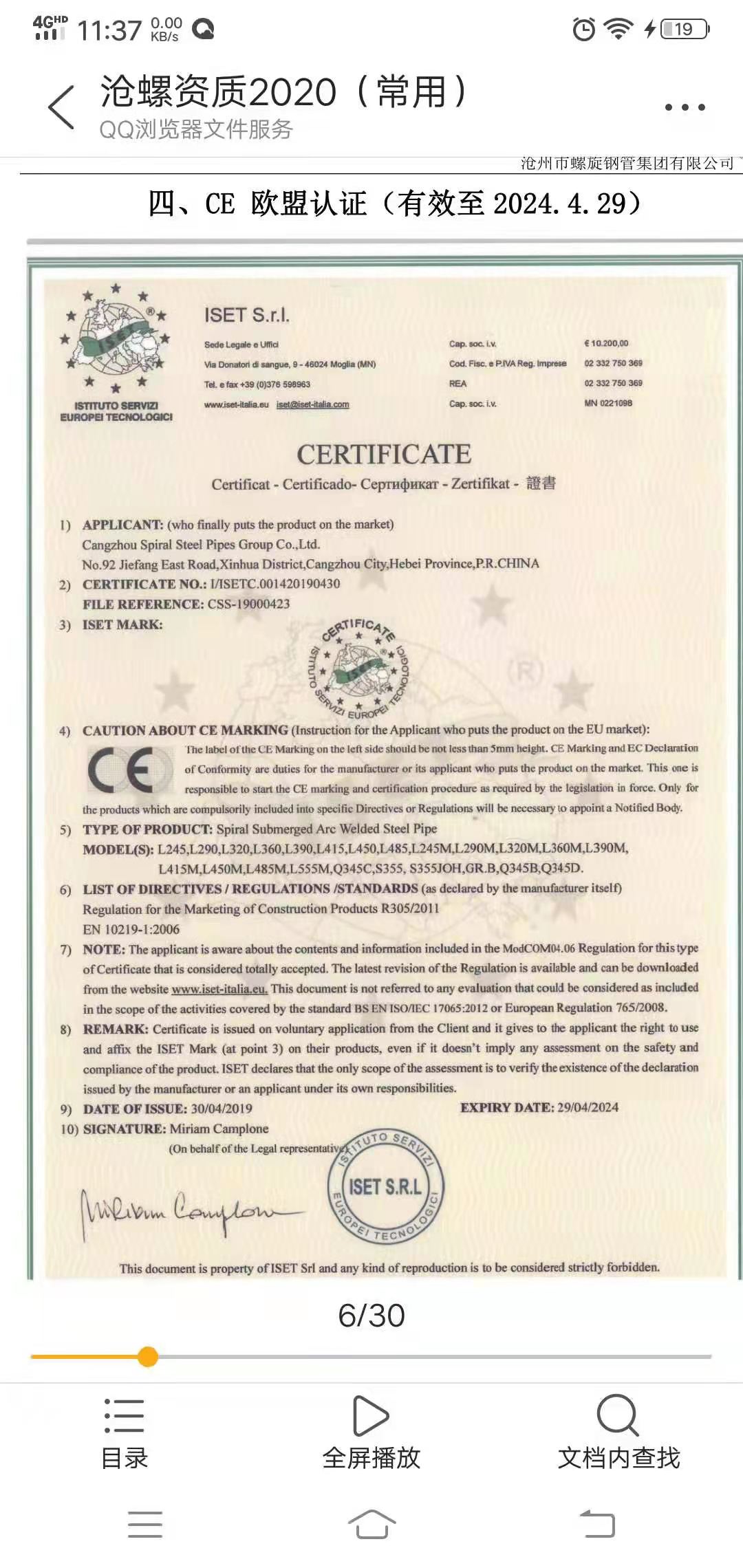 济宁CE 欧盟认证