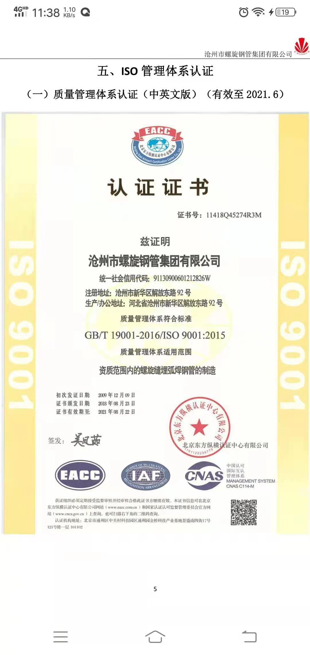 南京质量管理体系认证