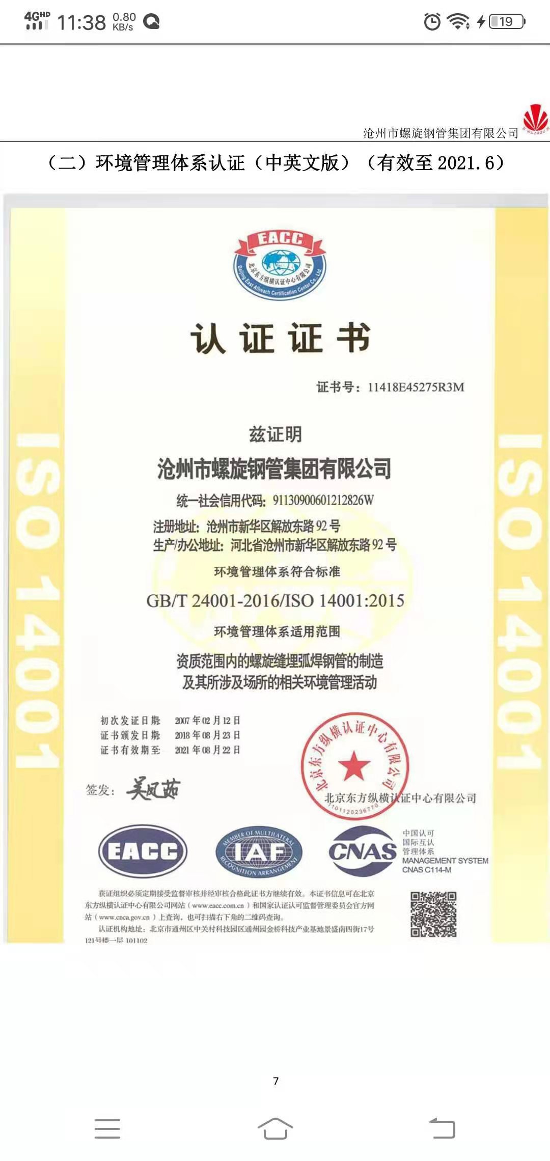 唐山环境管理体系认证