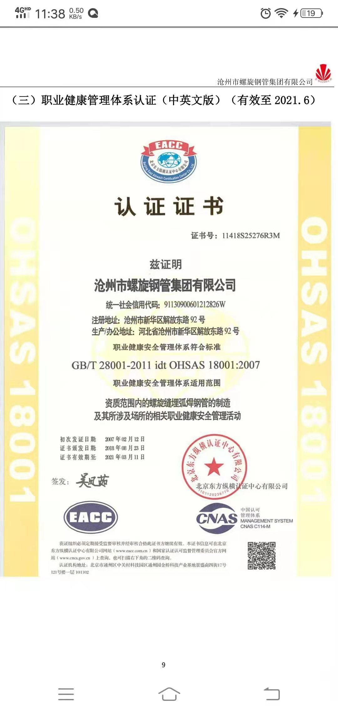 汉中职业健康管理体系认证