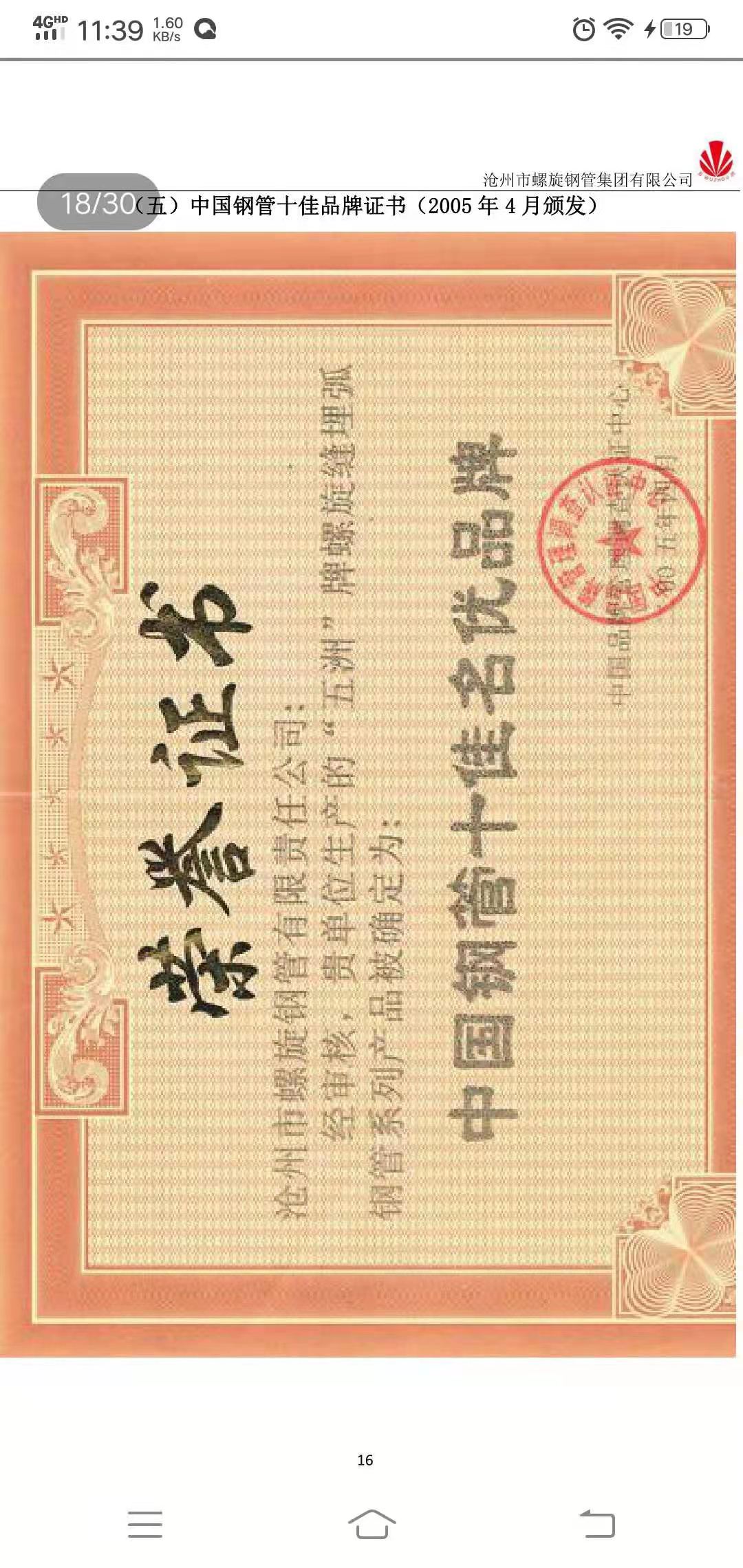中国钢管十佳品牌证书